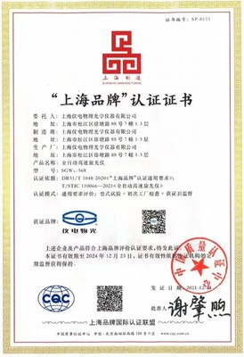 松江企业再获殊荣 以卓越技术推广实力通过“上海品牌”权威认证