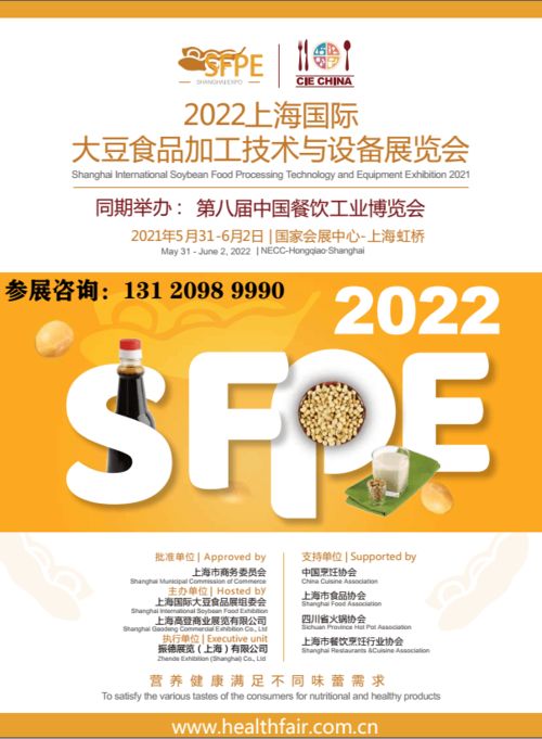 2022上海国际大豆食品加工技术与设备展览会 技术赋能，推动产业创新升级